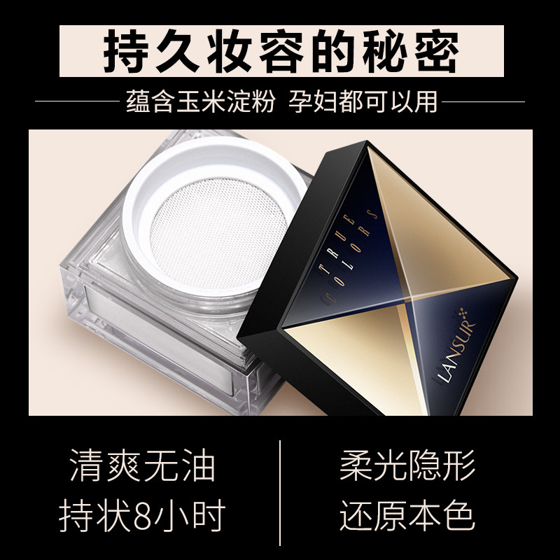 兰瑟定妆粉持久控油遮瑕散粉 lansur兰瑟中晨蜜粉/散粉