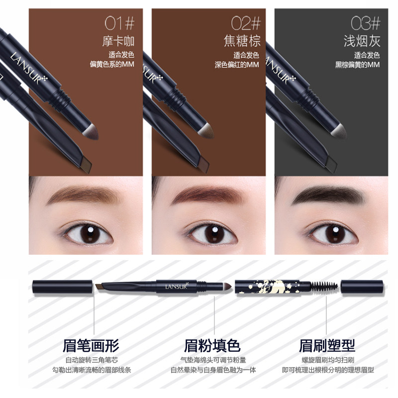 兰瑟防水不脱色女正品眉刷茶色眉笔 lansur兰瑟中晨眉笔/眉粉/眉膏