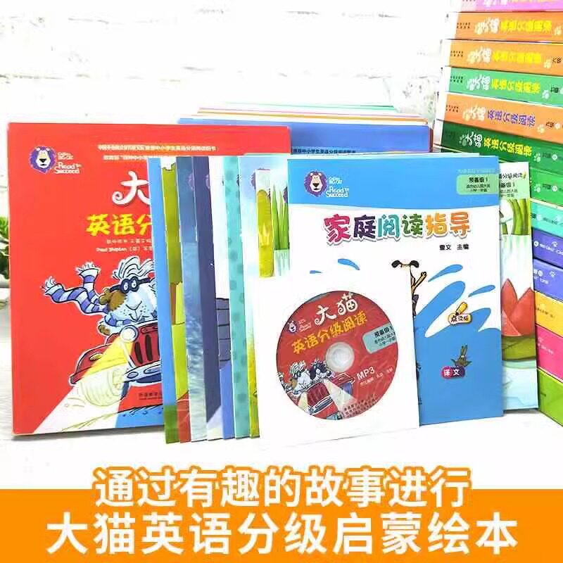 大猫英语分级阅读一级3二级1全套 英语绘本启蒙幼儿点读有声英语入门零基础小学生三四五六级123456年级课外书籍少儿童英文读物