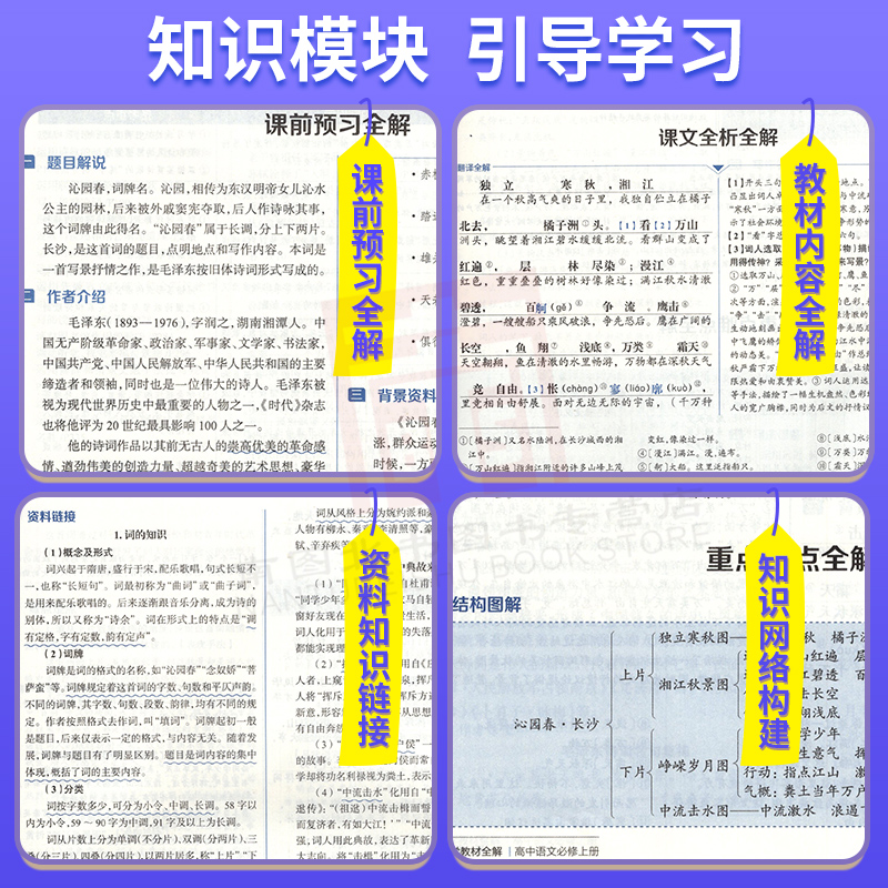 2024新版薛金星中学教材全解高一下册上册必修一二三语文数学英语物理化学生物政治历史地理高二选择性必修12人教版高中教辅资料书 - 图1