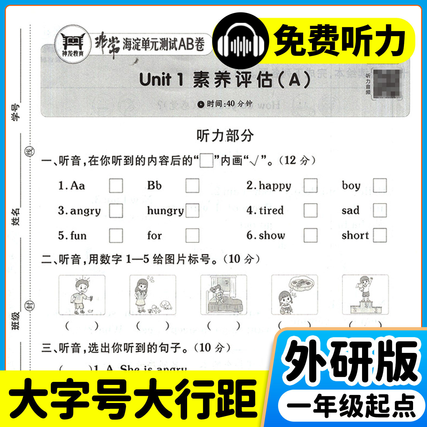 2026春外研社新交际英语一年级二年级上册下册外研版一年级起点英语试卷全套教材同步练习册题非常海淀单元测试ab卷期末冲刺100分