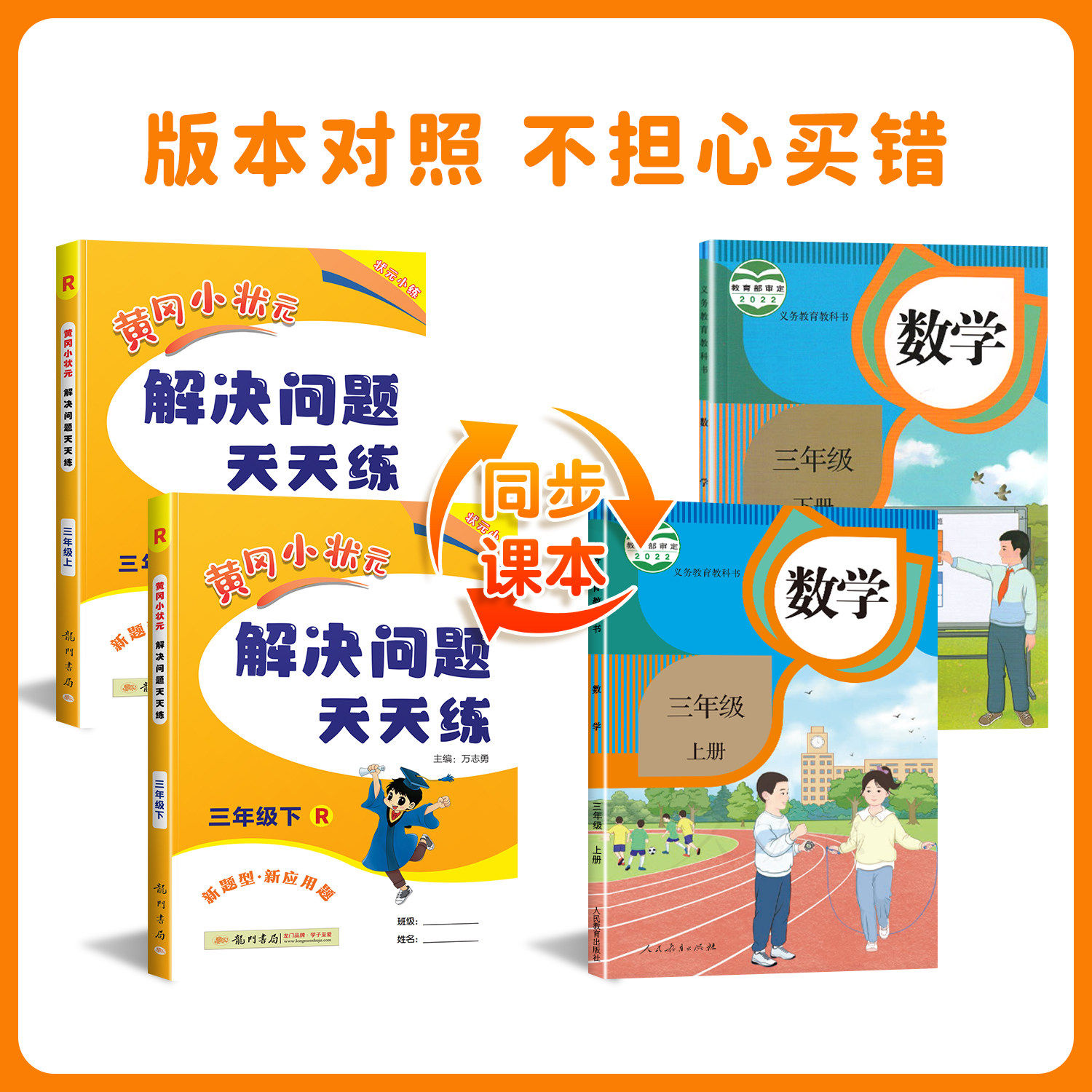 2026春黄冈小状元解决问题天天练一二三四五六年级上册下册数学人教版小学教材同步计算专项训练应用题强化口算同步思维练习册黄冈