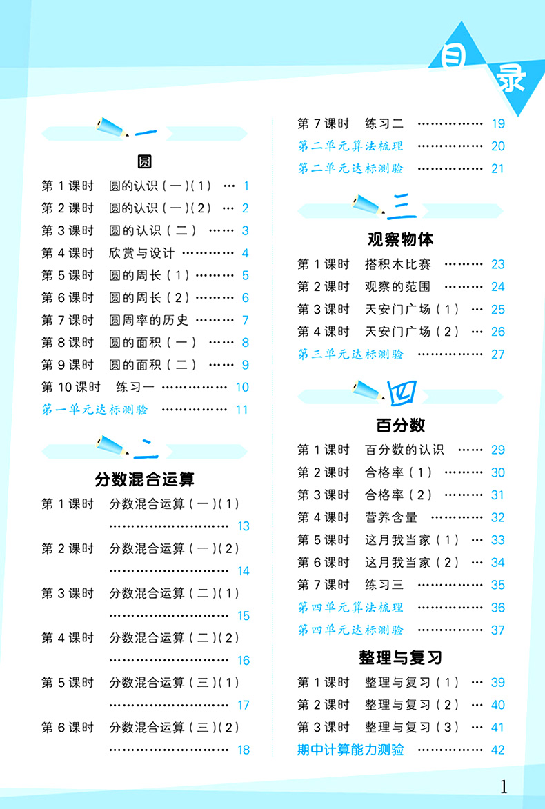 口算大通关六年级上下册数学2本北师大版BSD 口算专项训练小学六6年级口算题卡53天天练速算心算计算能手口算题卡曲一线举一反三 - 图2