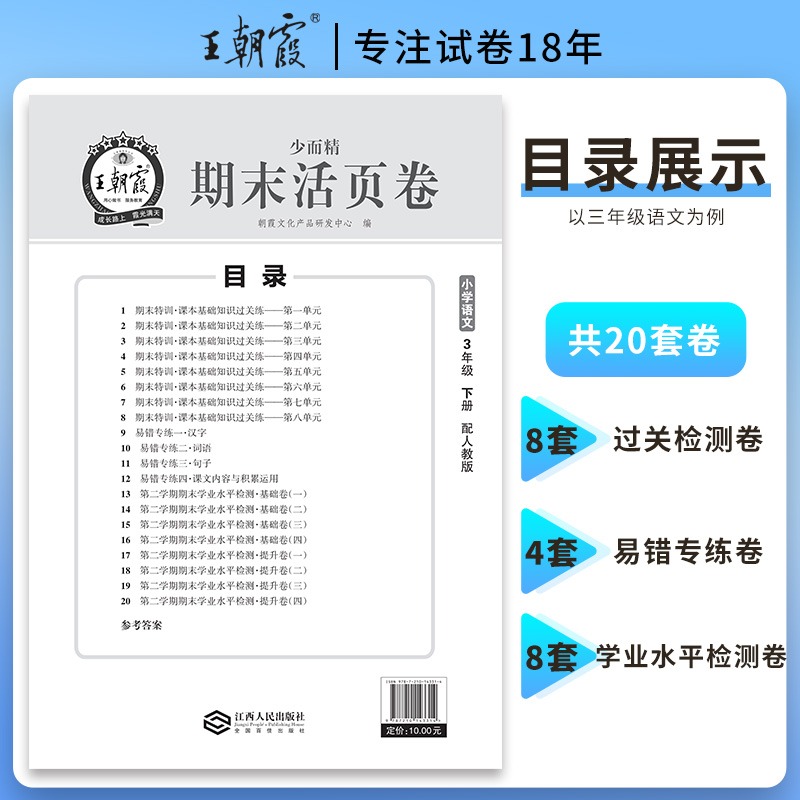 2024王朝霞试卷一二三四五六年级下册上册语文数学英语活页卷测试卷全套人教版北师大版苏小学期末冲刺单元真题卷子100分旗舰店-图1