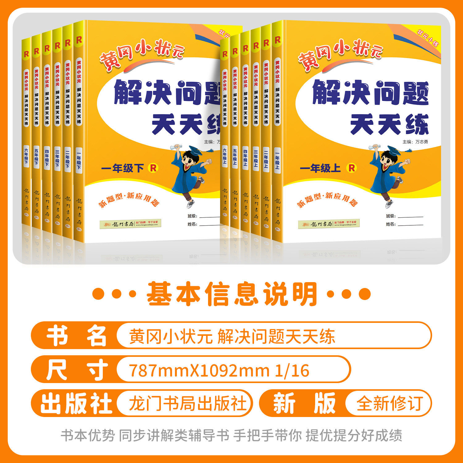 2026春黄冈小状元解决问题天天练一二三四五六年级上册下册数学人教版小学教材同步计算专项训练应用题强化口算同步思维练习册黄冈