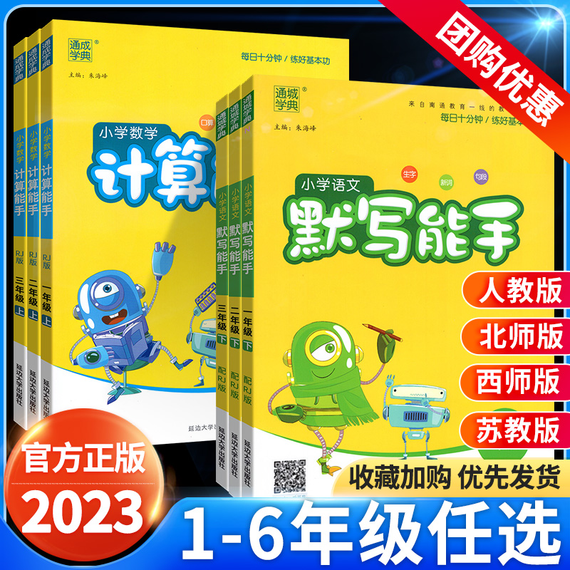 计算能手一二三四五六年级上册下册语文数学人教版北师大版西苏小学默写小能手思维强化训练英语听力小达人口算同步专项练习册题34_南图北书图书专营店_书籍/杂志/报纸-第2张图片-提都小院