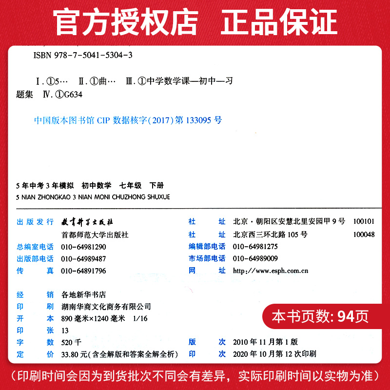 21版五年中考三年模拟七年级下册数学北师大