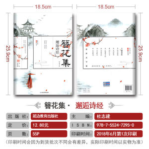 2018新版天星教育疯狂阅读 簪花集 邂逅诗经 簪花小楷 中国风古风国风字帖 描红诵读赏阅珍藏 簪花集 练一手好字