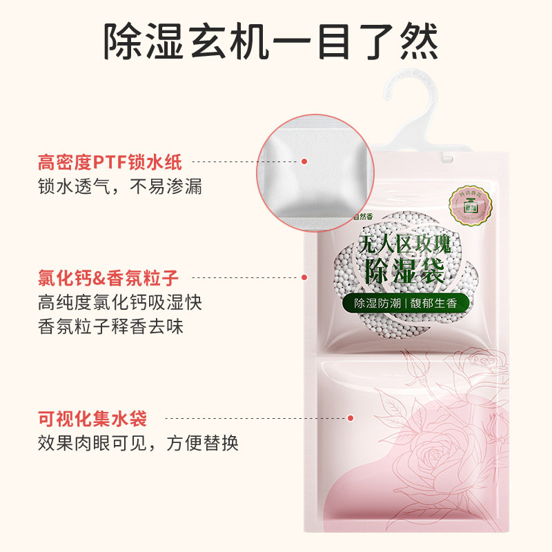 吉屋可挂式除湿袋玫瑰干燥剂香氛衣柜防潮防霉包宿舍学生吸湿盒剂,淘宝优惠券,粉丝福利购,淘宝优惠卷