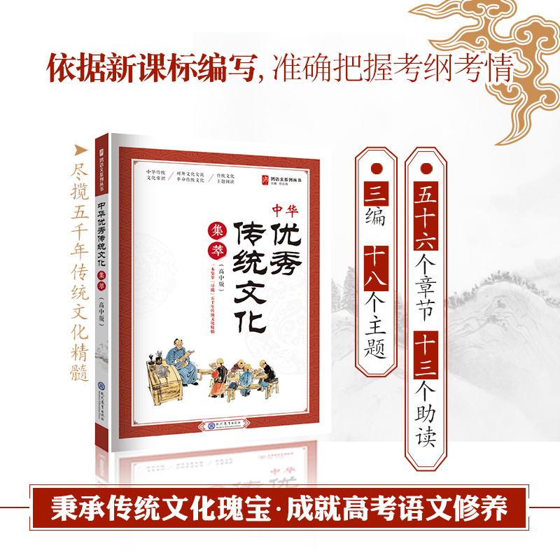 中华优秀传统文化集萃(高中)20 - 图1