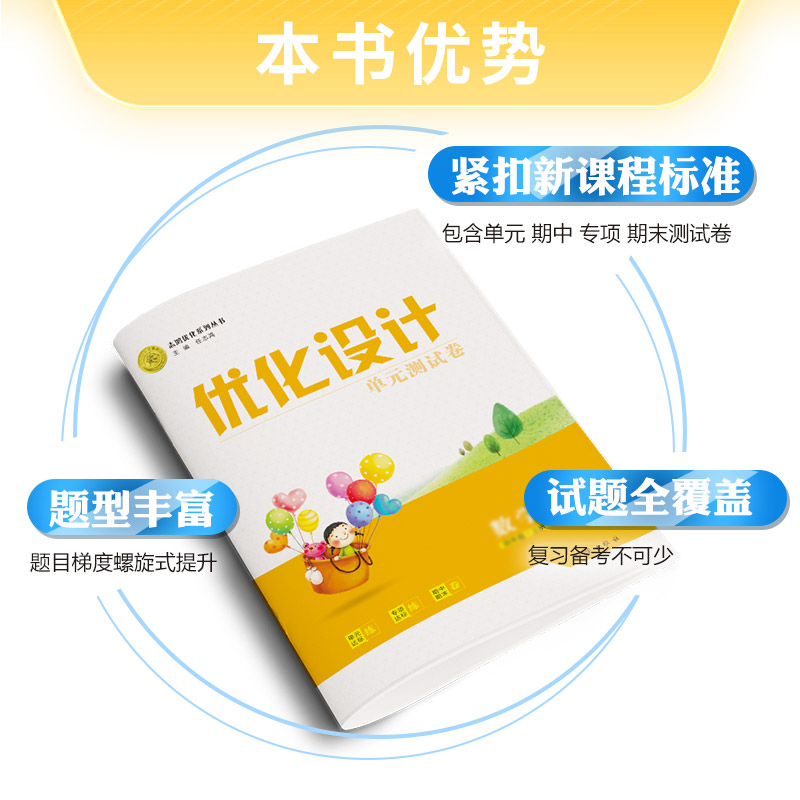 2025春季小学单元测试卷语文数学英语人教版上下册春季秋季同步练习试卷一二三四五六123456年级科目任选优化设计小学同步检测-图0