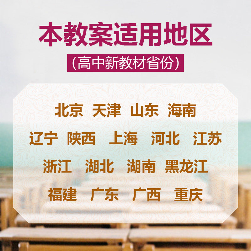 新教材新高考 高中优秀教案英语人教版选修第1一册人教版新教材高一英语必修课堂教学设计与案例课时21版教师用书教参 忆美时尚