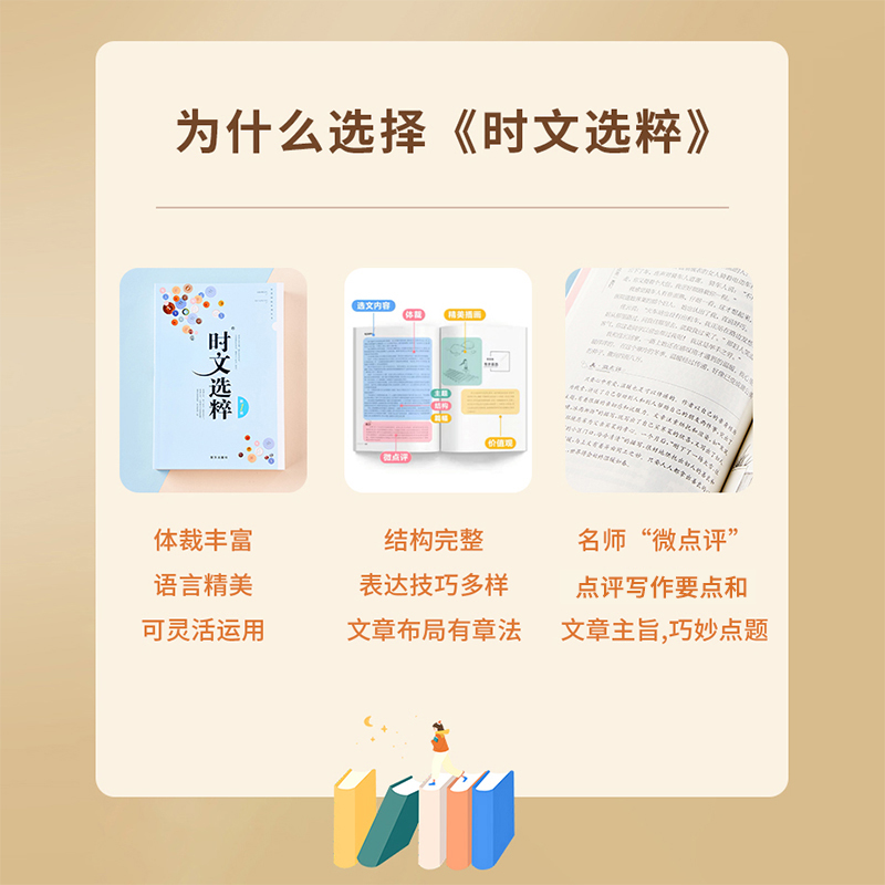 【官方专营店】2023版时文选粹1-10辑共十本大全集中小学生版初中全套作文素材课外阅读语文初高中满分作文时文选萃南方出版社2022