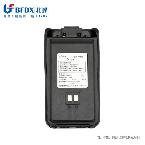 【国家3C认证】北峰对讲机电池A15适配S8 S8Plus SA800 860 870 - 图0