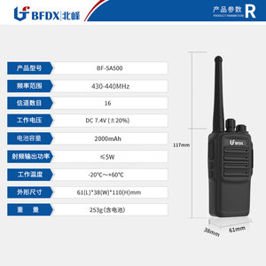 北峰手持对讲机工地商超酒店物业专用大功率民用手台BF-SA500