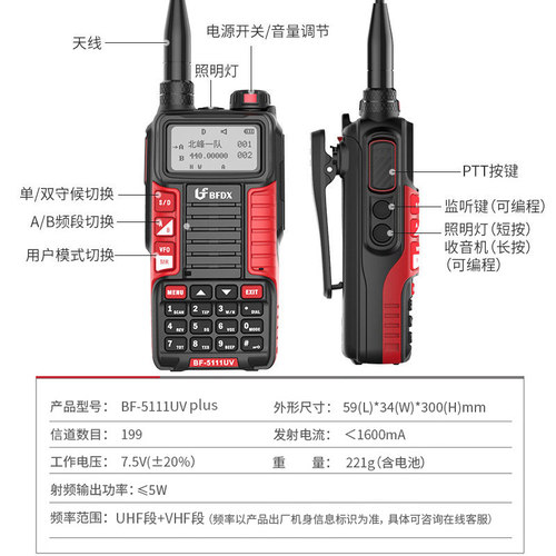 BFDX北峰5111UV手台大功率对讲机工民用户外野外自驾游调频手持机 - 图2