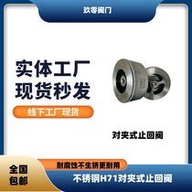 304 stainless steel H71 pair clip check valve backstop valve water pump high temperature resistant and corrosion resistant DN50 manufacturer direct