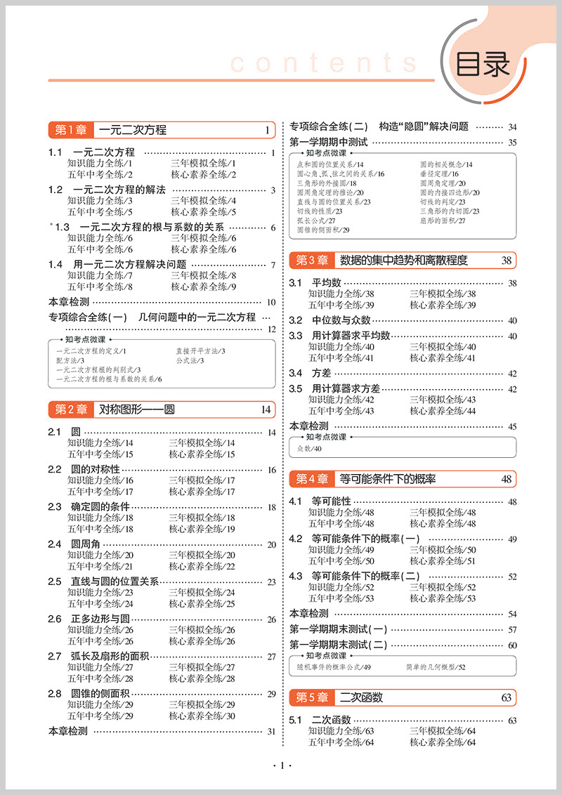 22版五年中考三年模拟九年级数学全一册苏科 22版五年中考三年模拟九年级数学全一册苏科