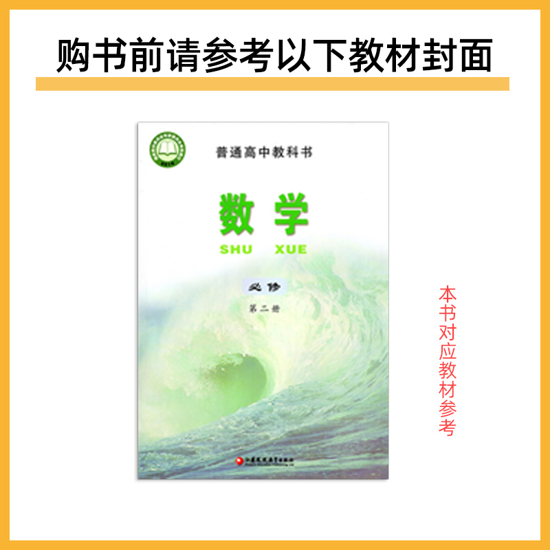 2024版教材帮高中数学必修第二册苏教版高一数学必修二教材同步讲解练习含教材习题答案教材帮高一下册数学苏教版-图1