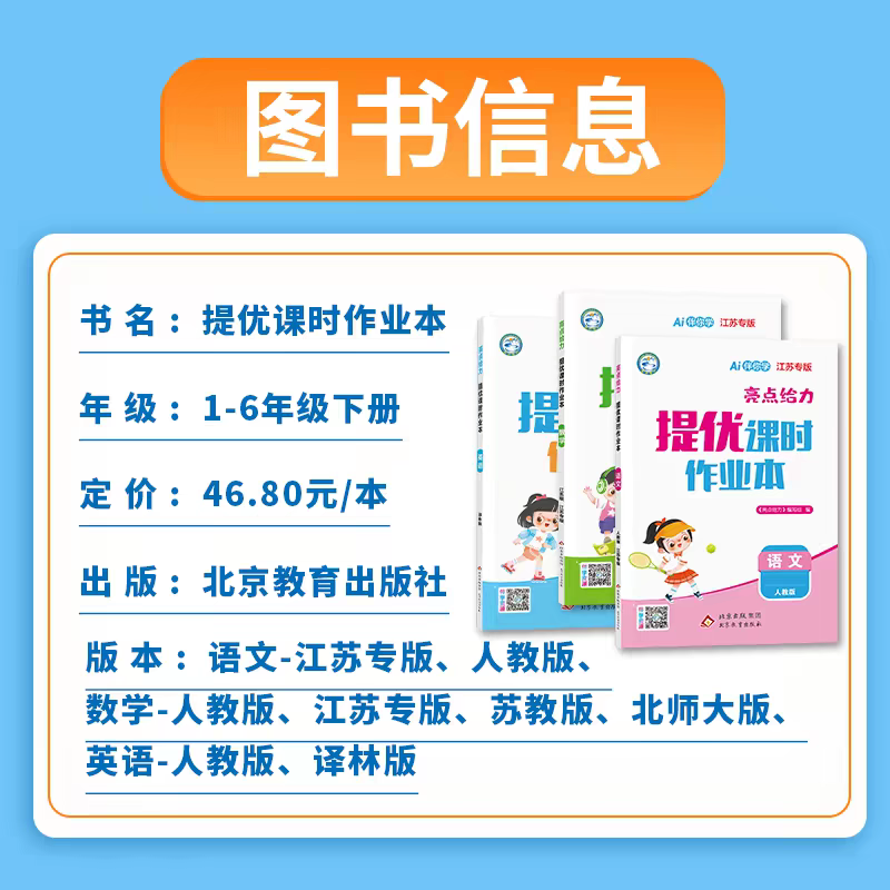 2026春亮点给力提优课时作业本一二三四五六年级上下册语文人教数学苏教英语译林版小学同步课时提优练习亮点提优课时二年级下册