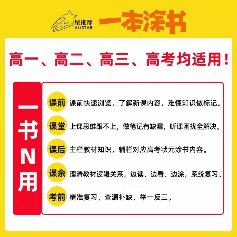2026版星推荐一本涂书高中数学物理化学生物语文英语历史地理新教材新高考高考必刷题知识大全高一高二高三高中通用教辅资料总复习