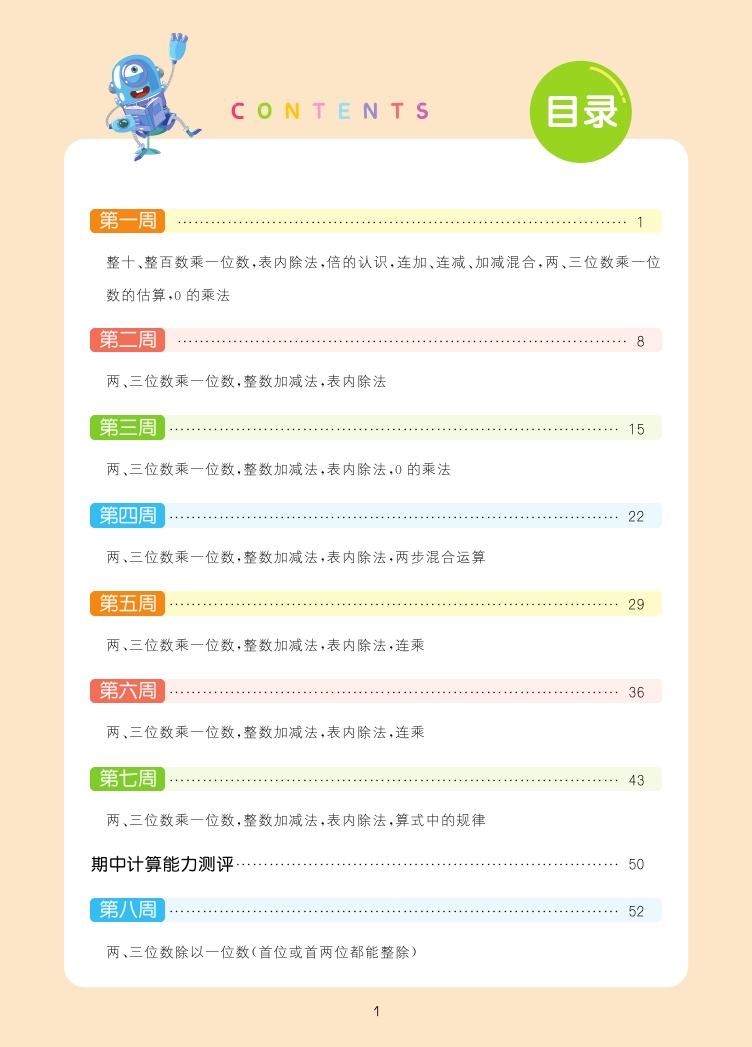 现货2023秋通城学典小学数学计算能手三年级上册苏教版SJ版 小学3年级上册数学同步随堂练习资料口算天天练估算笔算口算题卡检测 - 图2