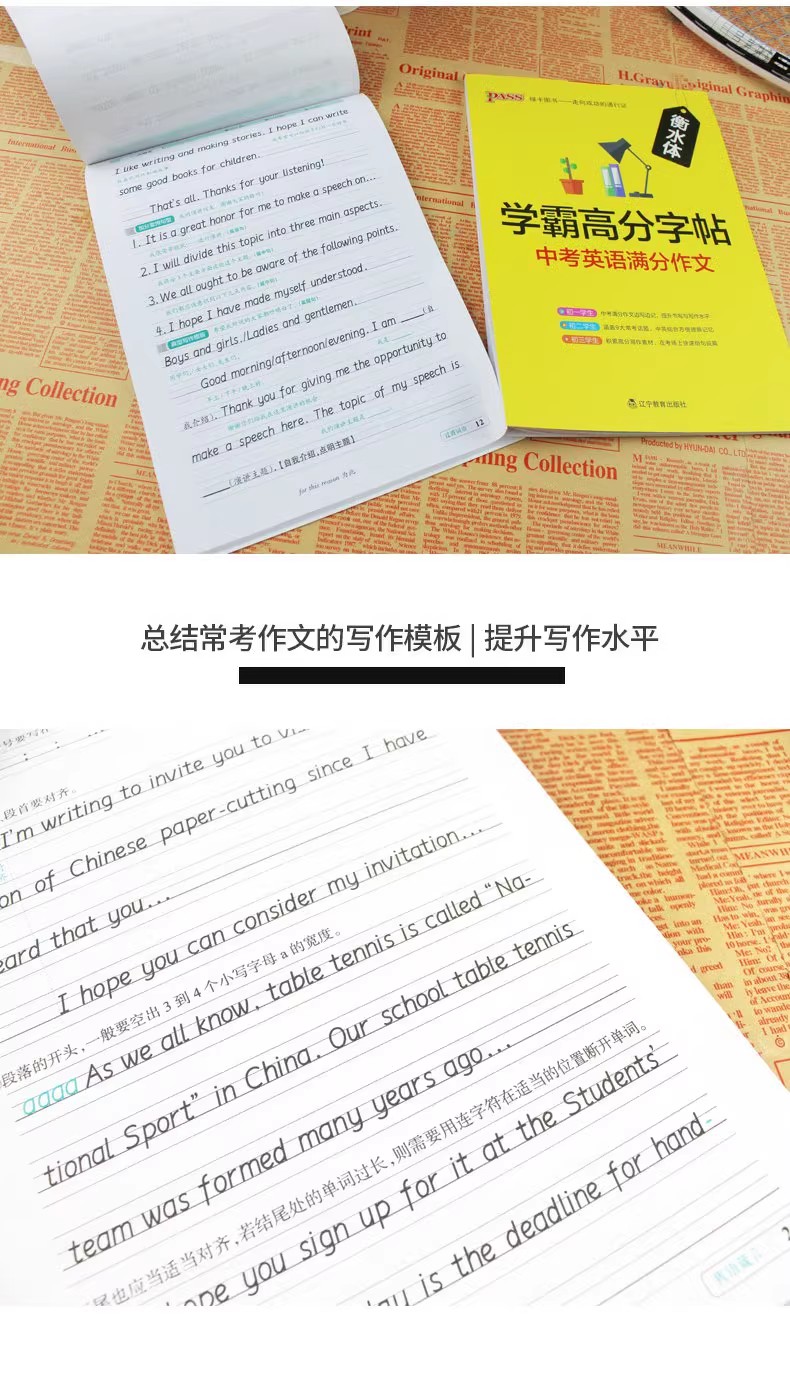 PASS绿卡图书学霸高分字帖中考英语满分作文 衡水体 初一初二初三中考常考范文写作素材练字帖 初中英语衡水体字帖 - 图1