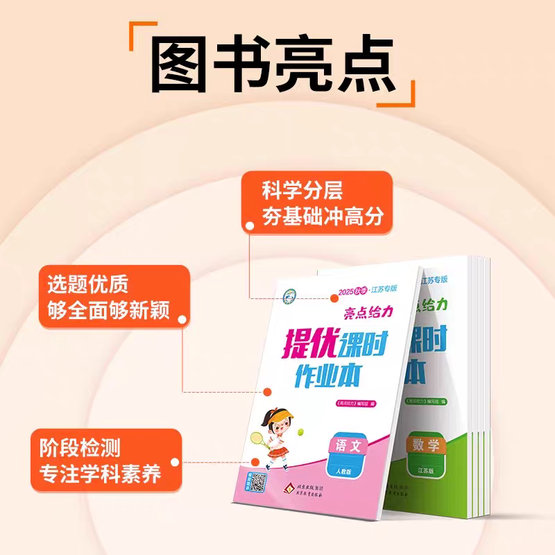 2026春亮点给力提优课时作业本一二三四五六年级上下册语文人教数学苏教英语译林版小学同步课时提优练习亮点提优课时二年级下册