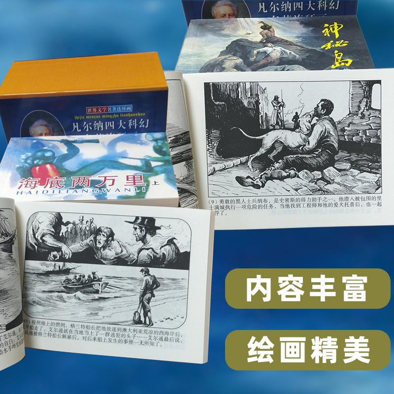 连艺自营包邮 凡尔纳四大科幻名著连环画50开平装全套8册 老版再版 八十天环游地球 神秘岛 海底两万里 小人书连环画全套 - 图1