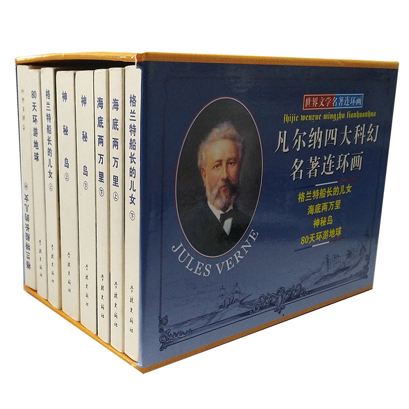 连艺自营包邮 凡尔纳四大科幻名著连环画50开平装全套8册 老版再版 八十天环游地球 神秘岛 海底两万里 小人书连环画全套 - 图2