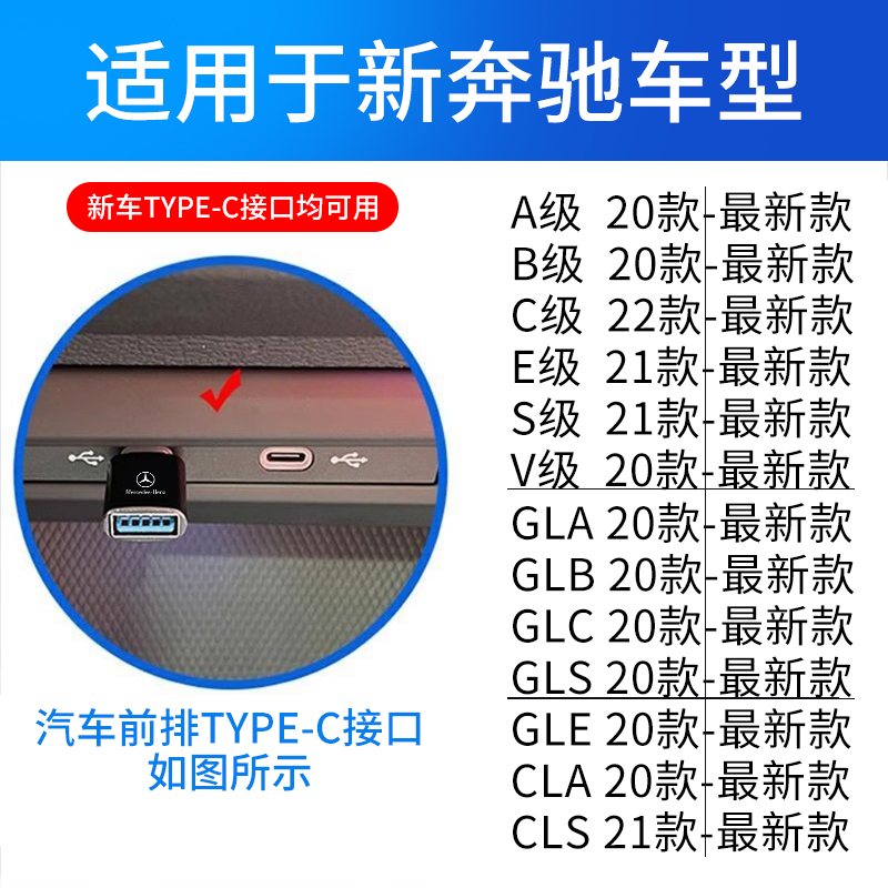 奔驰新C级E级A级B级GLE/GLC/GLB车载转接头TypeC转换器USB口充电