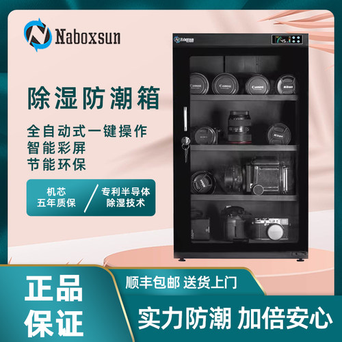 纳博士茶叶保存柜收藏柜普洱茶储茶除湿柜干燥箱茶叶储存防潮箱相机茶叶邮票画册干燥柜存茶抽湿柜除湿存茶箱 - 图0