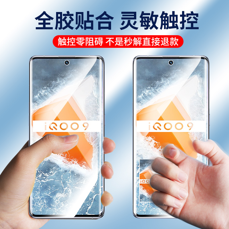 适用IQOO9pro钢化水凝膜vivoiqoo手机全屏iq009爱酷iq9电竞ipoo9一体蝴蝶软膜por高清uv全胶vivo全包保护贴膜 - 图0