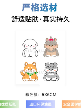 想自由 原创4只可爱小狗萌宠爱狗柴犬狗狗潮酷防水纹身贴买一送一
