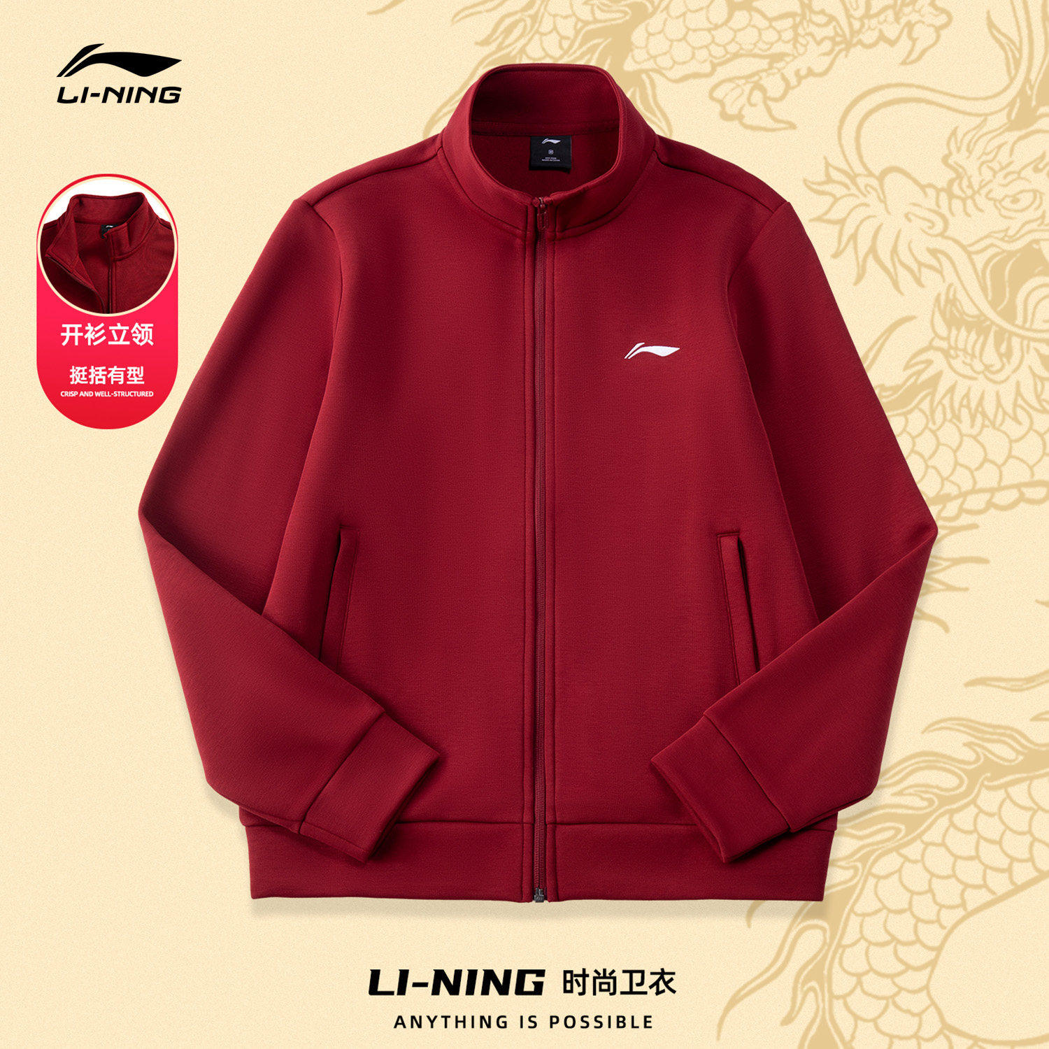 李宁外套男士冬季款拉链开衫春新款本命年红色加绒卫衣男马年男装,淘宝优惠券,粉丝福利购,淘宝优惠卷