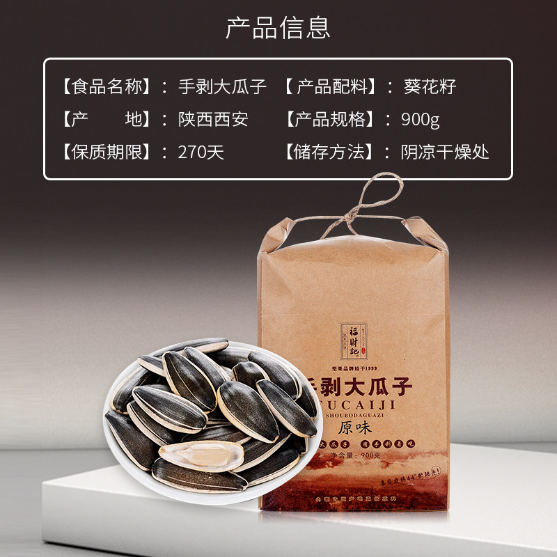 福财记新货原味现炒内蒙古900g大包 福财记瓜子