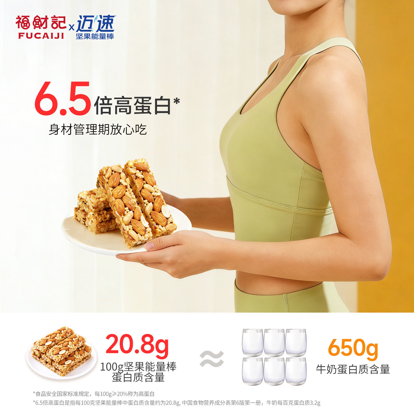 福财记36%高蛋白棒32%高纤低GI蜂蜜坚果能量棒运动健身代餐早餐