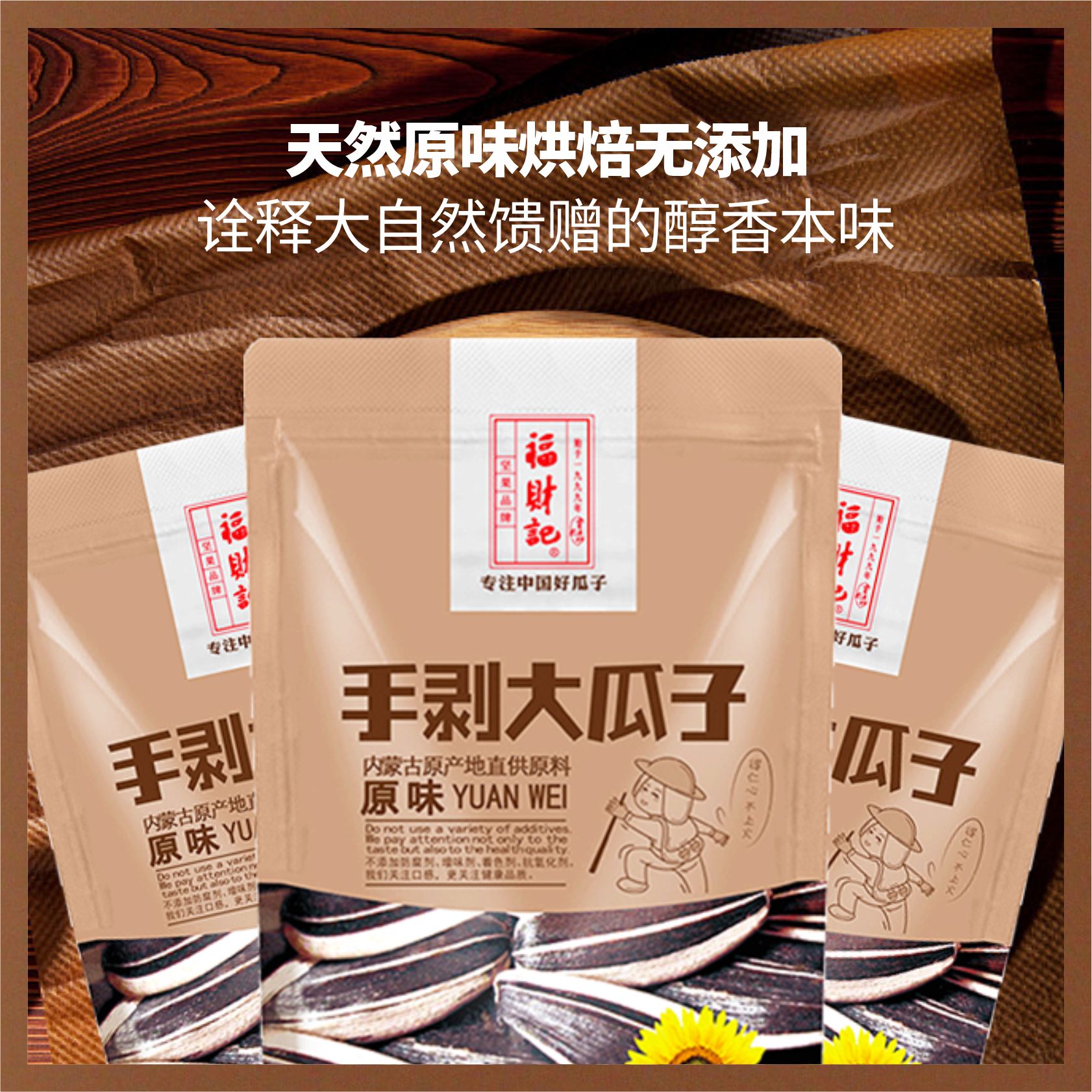 福财记180g三分熟八分熟内蒙古大颗粒手剥原味瓜子葵花籽休闲零食  味实拍商品图