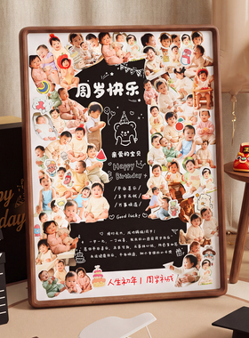 宝宝周岁周年纪念相框