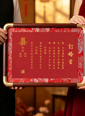 公瑾中式订婚书摆台相框