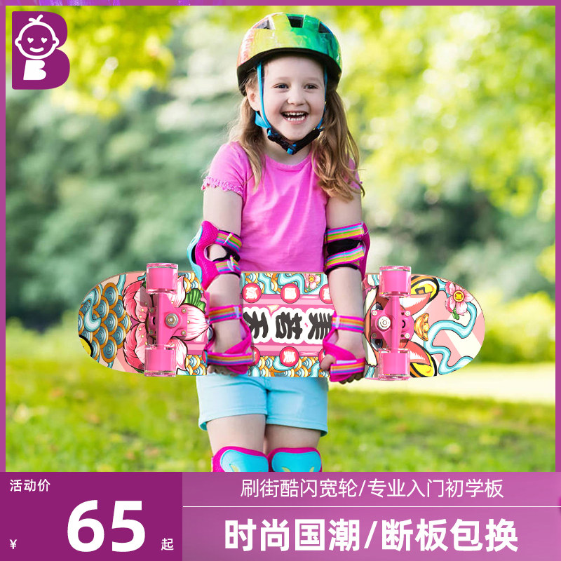 四轮滑板儿童初学者男孩女6滑板车 贝贝高滑板/活力板