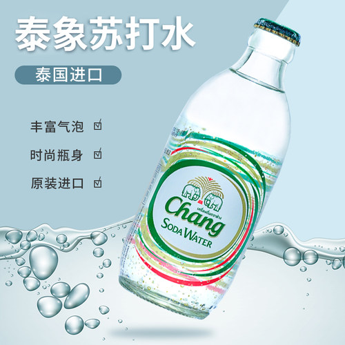 泰国CHANG泰象苏打水325ml泰象chang牌苏打水气泡水玻璃瓶象饮料 - 图0