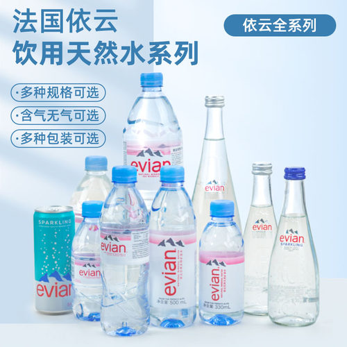 evian矿泉水330/500ml24瓶整箱法国依云矿泉水大瓶进口天然饮用水 - 图2