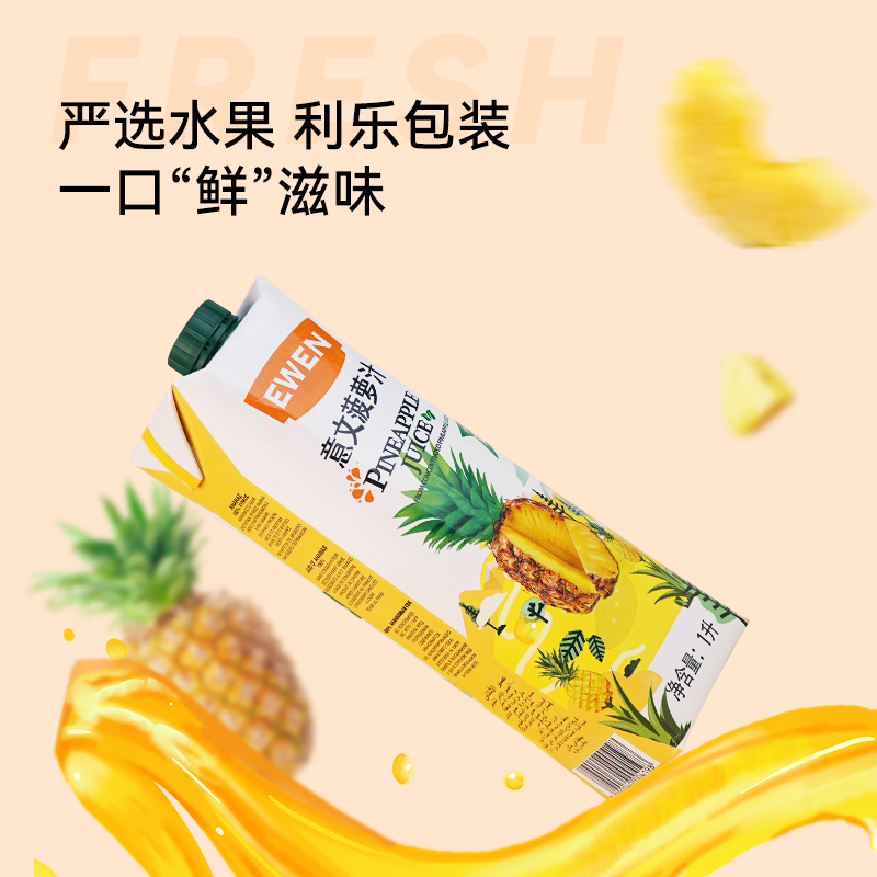 塞浦路斯果汁进口果汁1L装意文果汁橙汁菠萝汁葡萄苹果汁调酒饮品