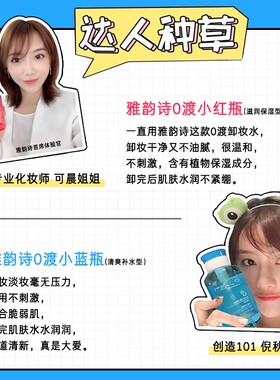 雅韵诗温和不刺激卸妆u先试用