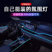 Car ambience light in car modified loading with led light strips for wire-free on-board cold light decorative supplies Grand total