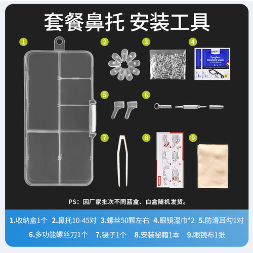 硅胶眼镜鼻托【配件大全套盒】防滑鼻托垫气囊儿童防压痕鼻梁神器 - 图2