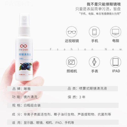 晰雅眼镜清洗液清洁水喷雾镜片清洗剂护理液神器手机屏幕清洁剂 - 图1