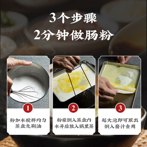 白鲨广东肠粉专用粉 拉肠粉粘米粉广式肠粉304蒸盘工具家用套装 - 图2