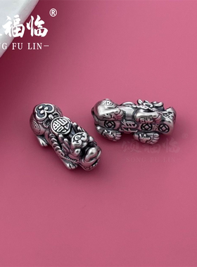 足银999复古做旧吉祥如意福貔貅DIY手链串珠编绳情侣手绳挂件配饰